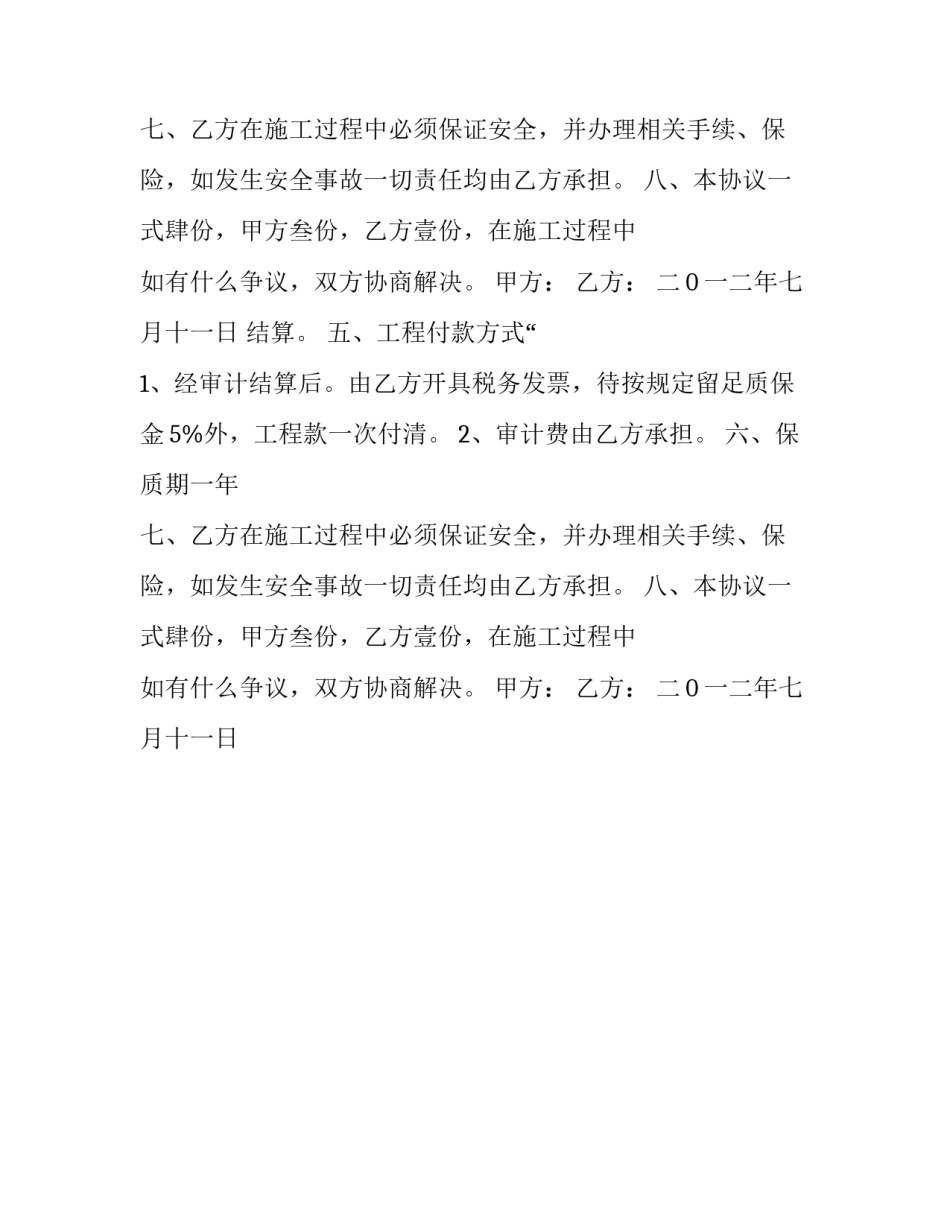 综合楼附属工程合同样本参考_第2页