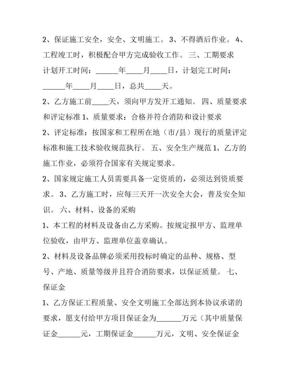 最新消防工程承包合同纠纷 消防工程承包合同风险(21篇)_第3页