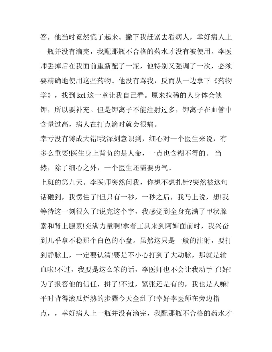 2023年寒假社会实践报告7000字(十八篇)_第2页