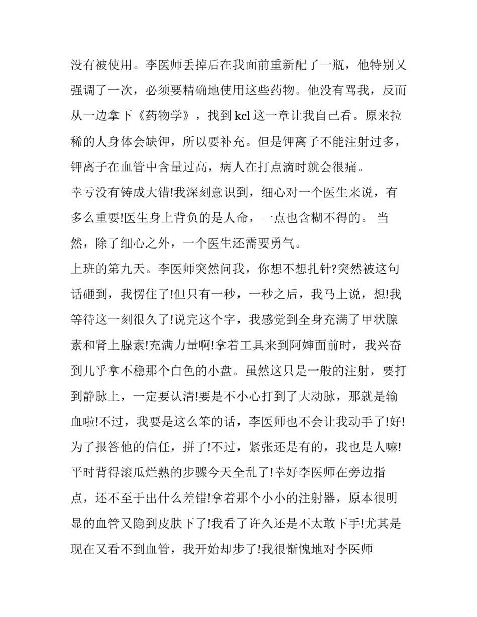 2023年寒假社会实践报告7000字(十八篇)_第3页