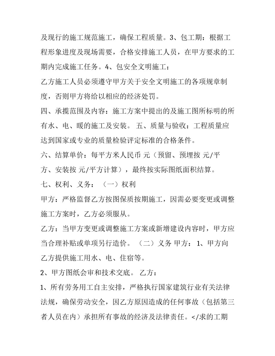 最新施工班组承包协议书(8篇)_第2页