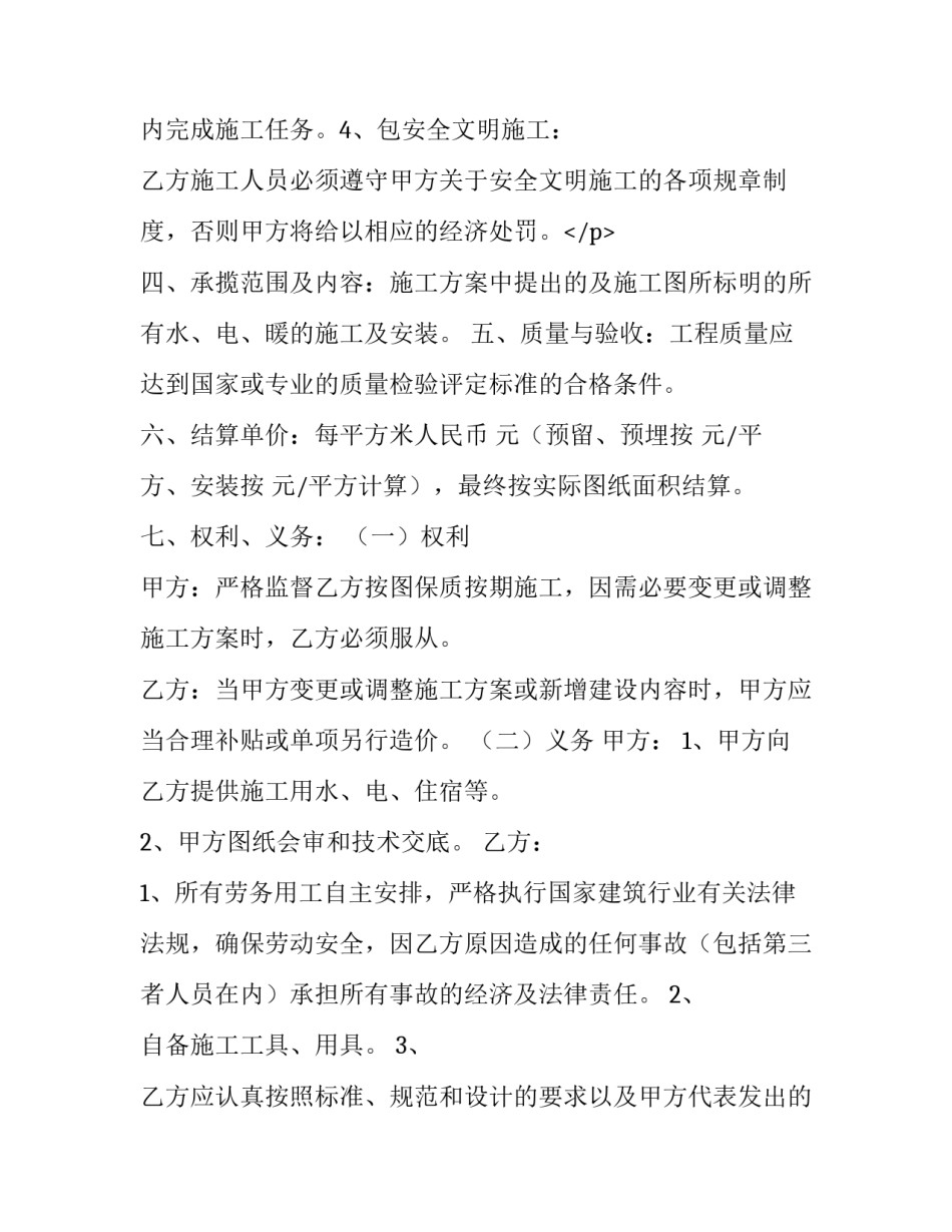 最新施工班组承包协议书(8篇)_第3页