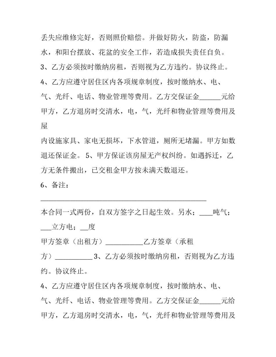租房合同个人版(三篇)_第2页