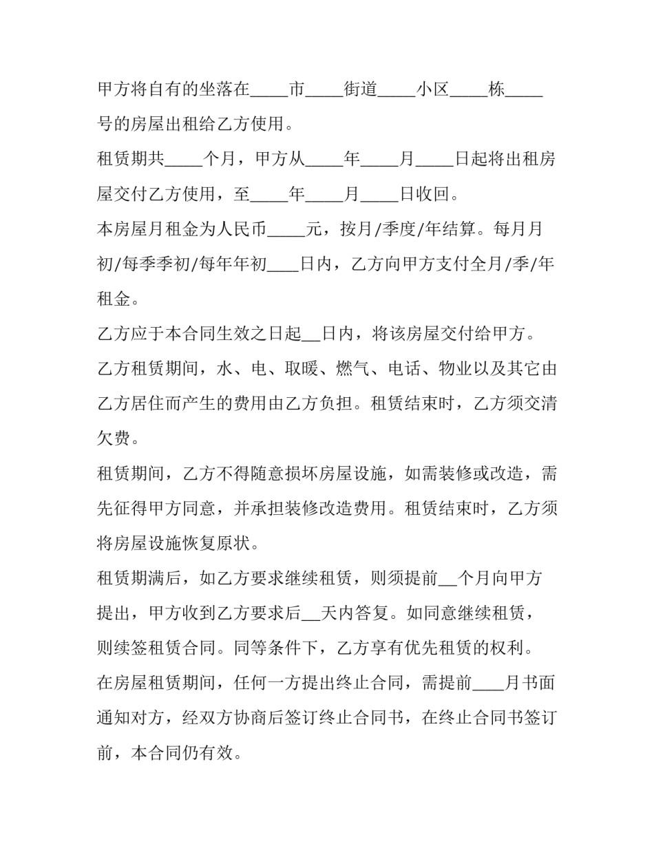 租房合同个人版(三篇)_第3页