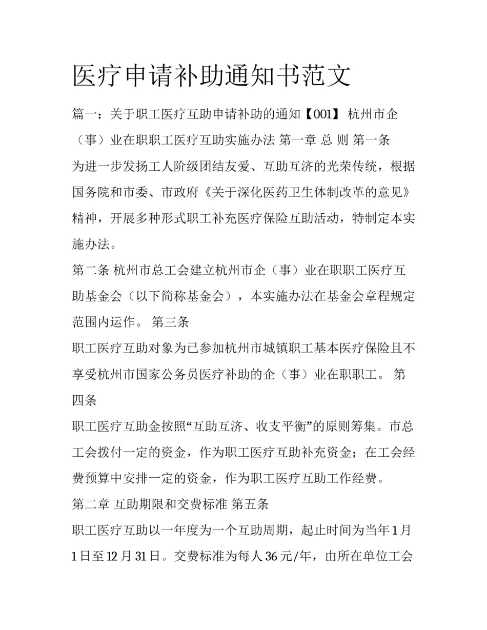 医疗申请补助通知书范文_第1页