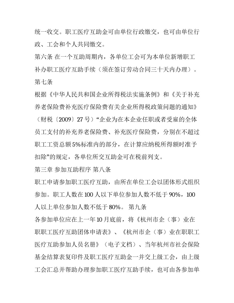 医疗申请补助通知书范文_第2页