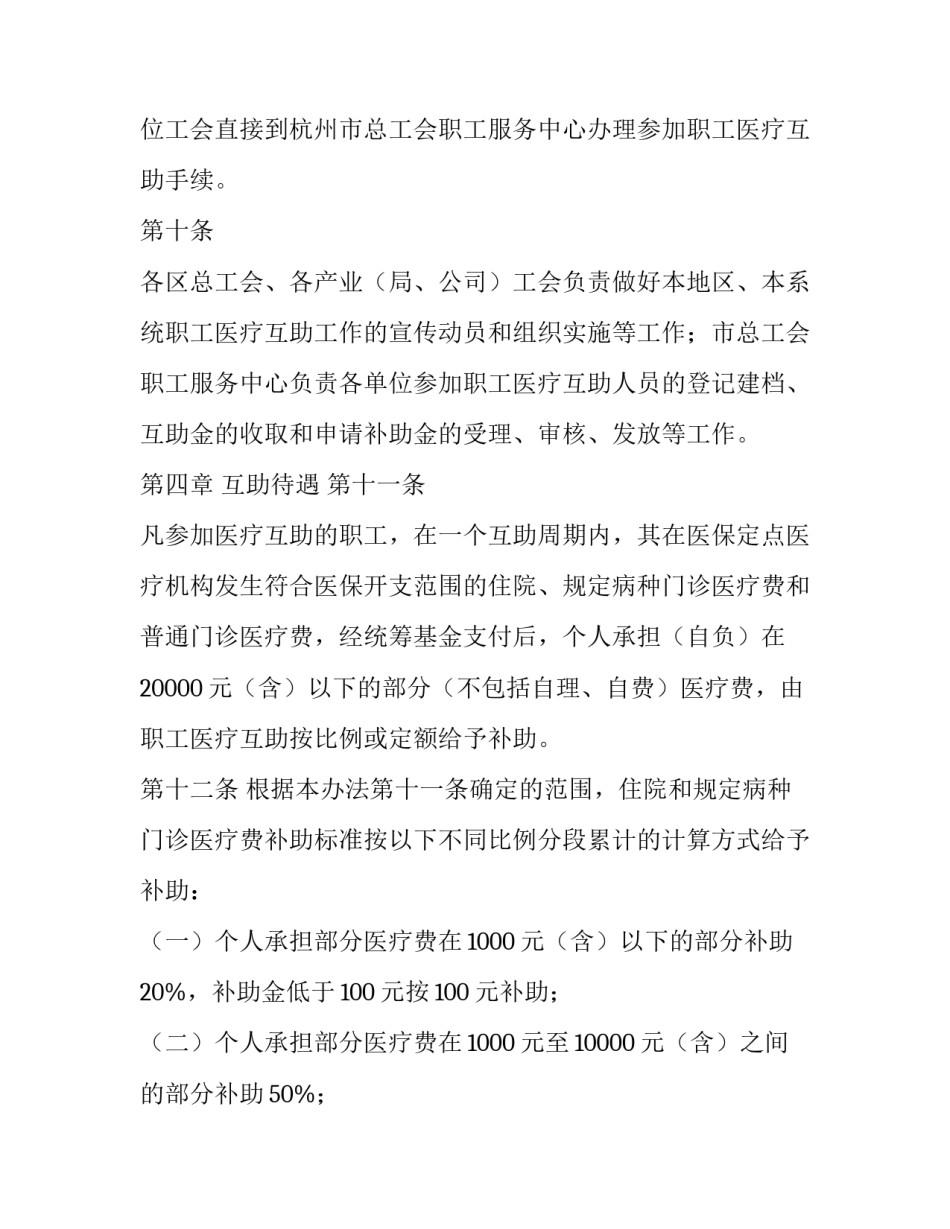 医疗申请补助通知书范文_第3页