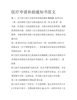 医疗申请补助通知书范文