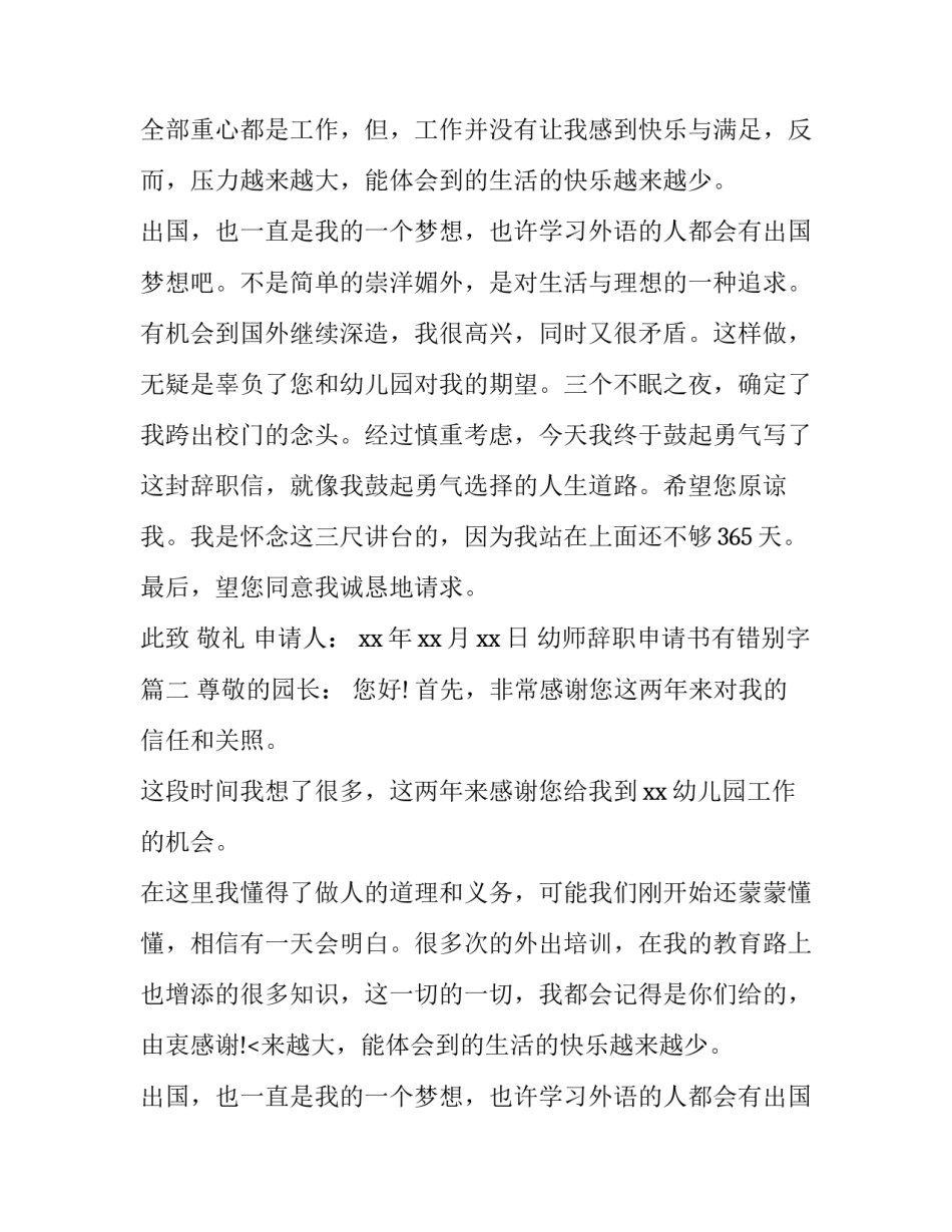 2023年幼师辞职申请书有错别字(15篇)_第2页