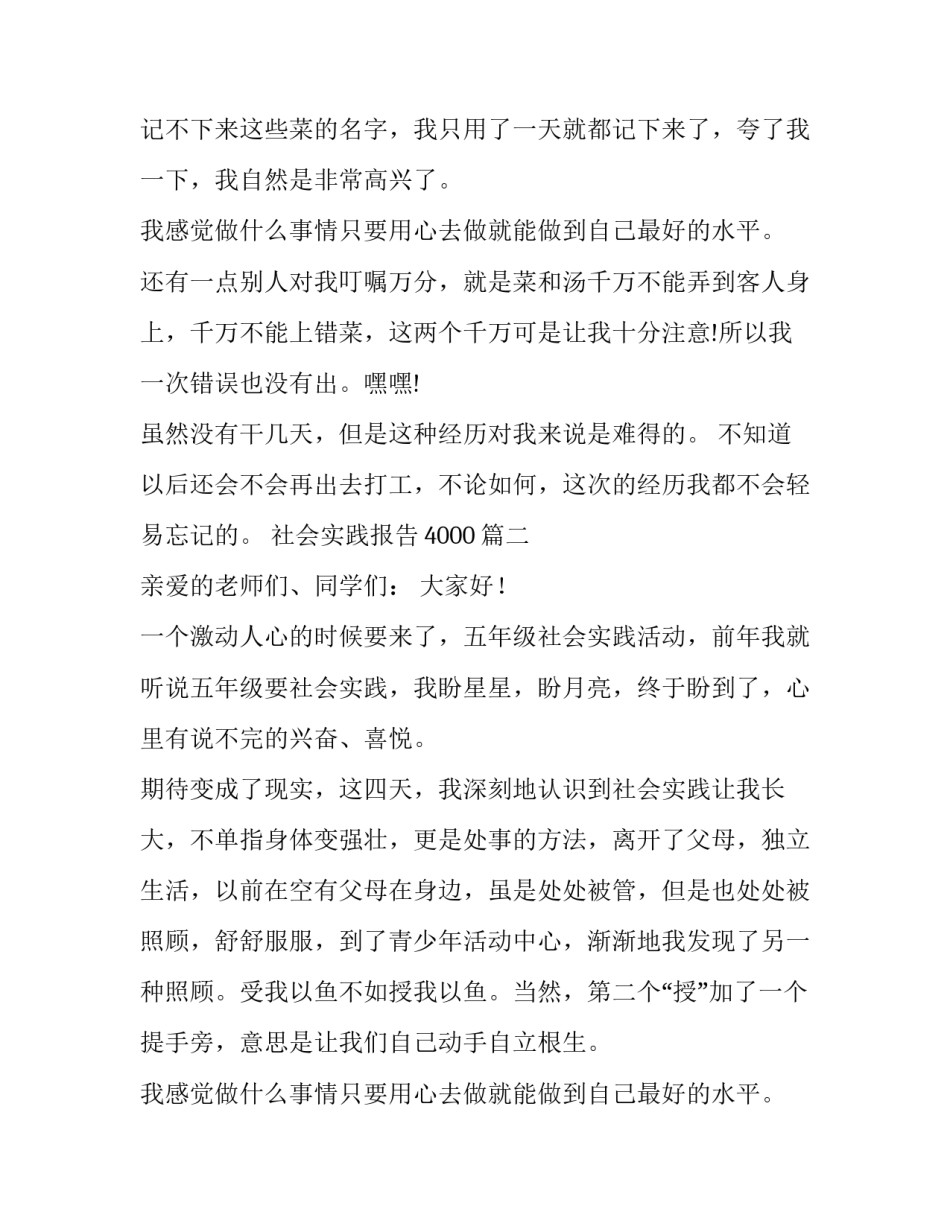 最新社会实践报告4000(六篇)_第2页