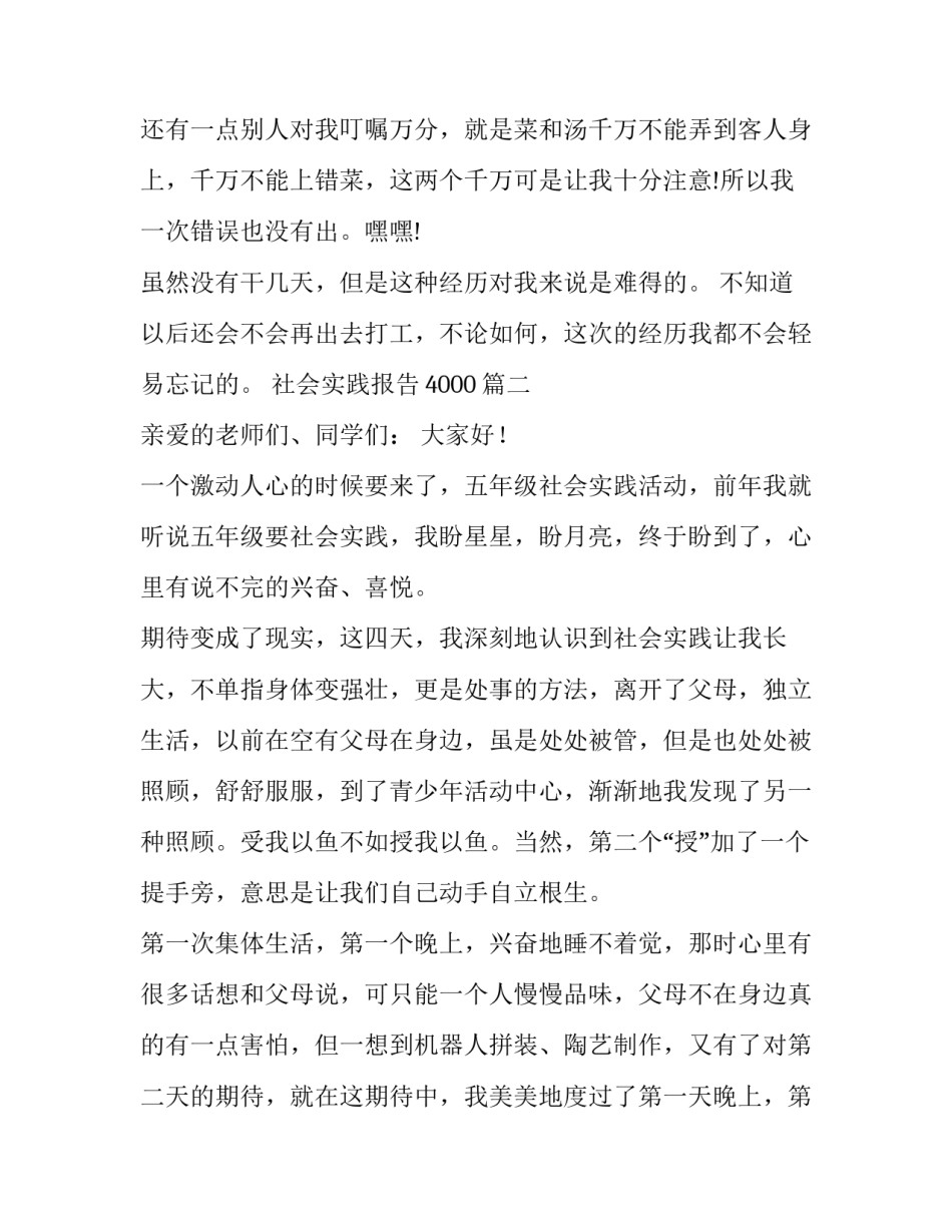 最新社会实践报告4000(六篇)_第3页