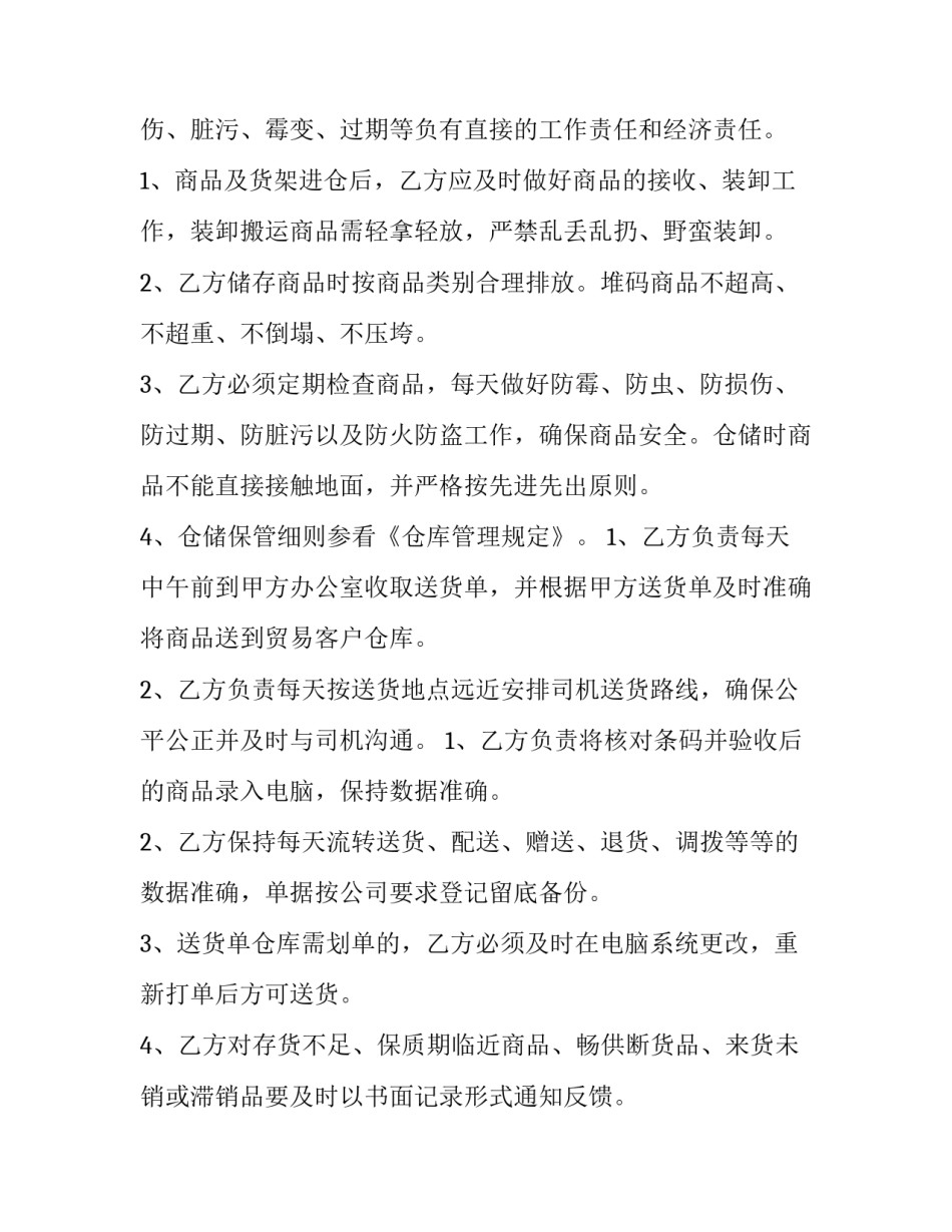 2023年仓储服务合同纠纷 仓储服务合同印花税税率(七篇)_第2页