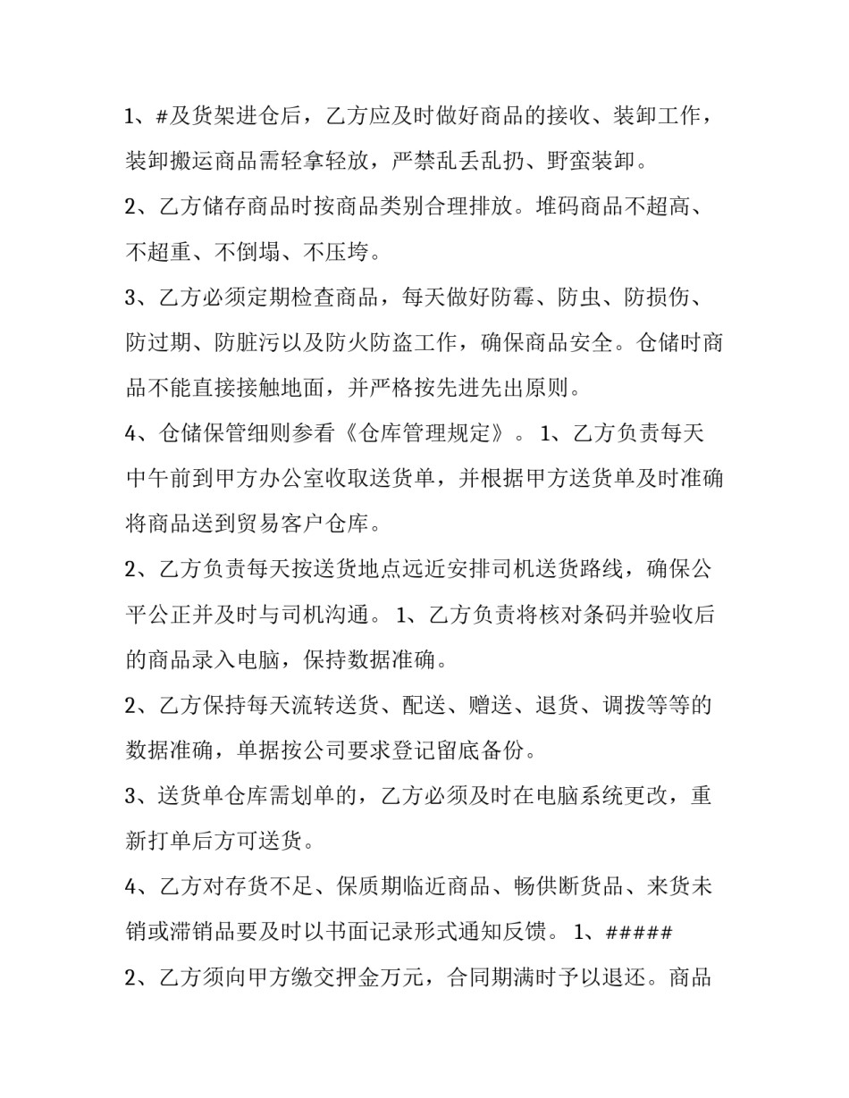 2023年仓储服务合同纠纷 仓储服务合同印花税税率(七篇)_第3页