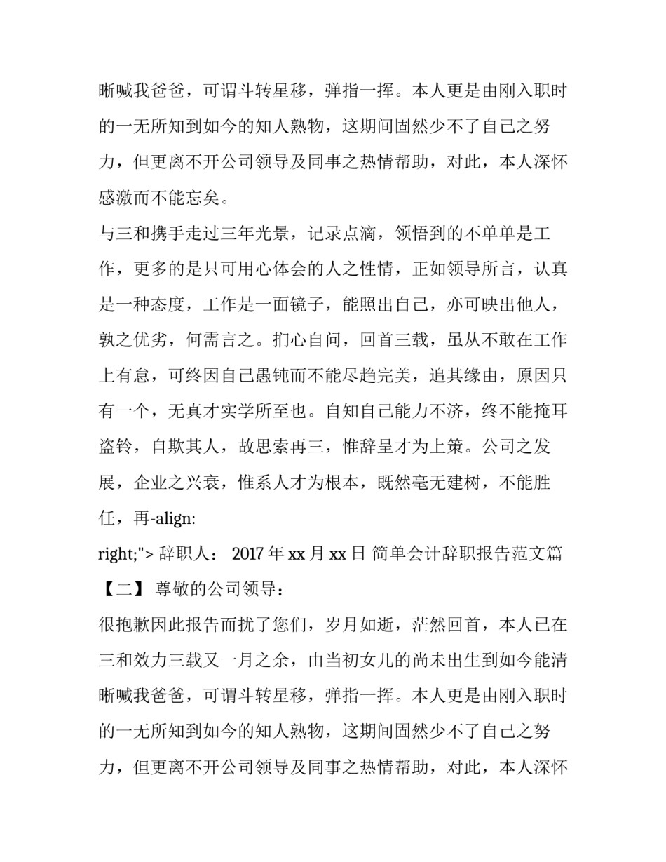 会计简单辞职报告范文_第2页