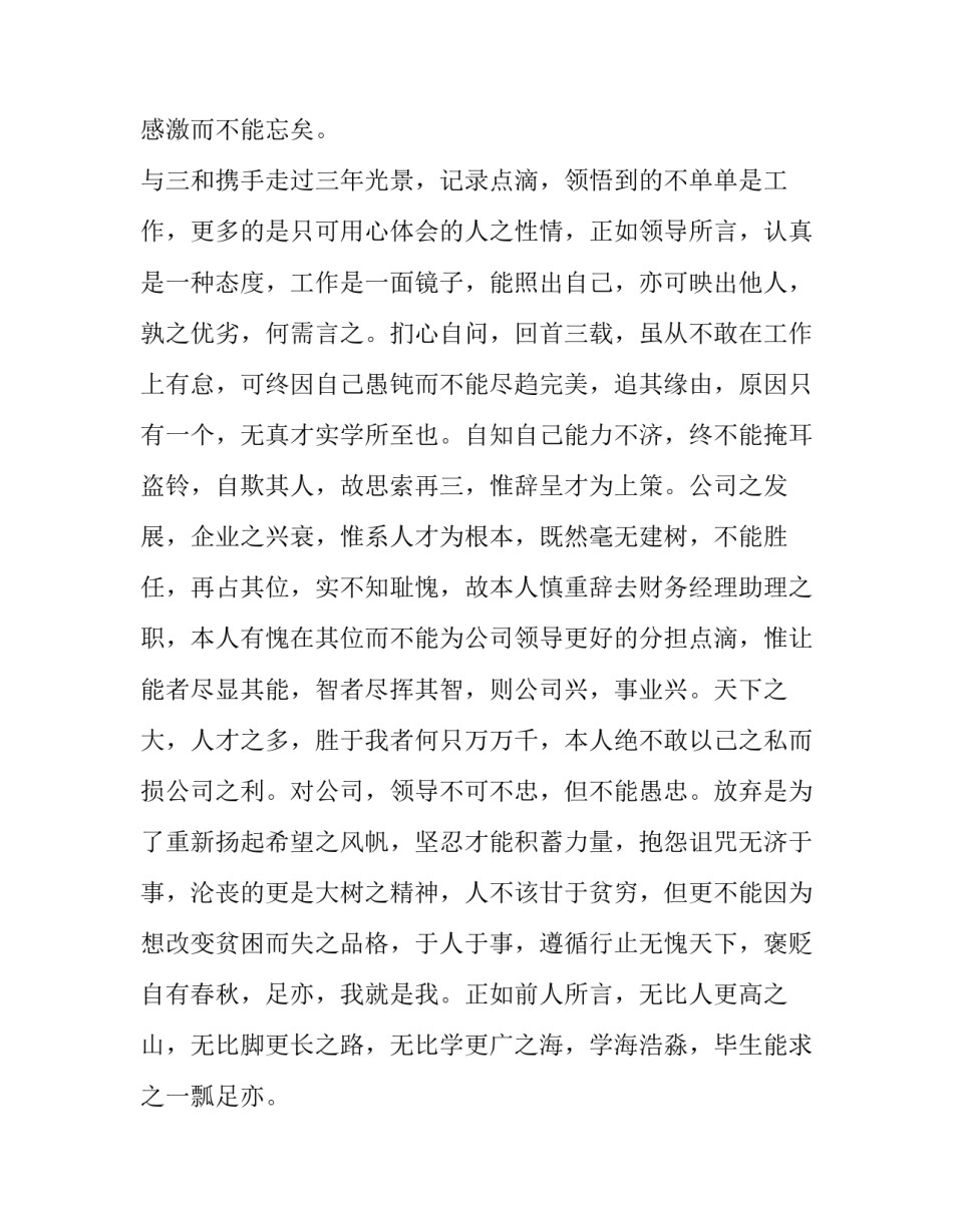 会计简单辞职报告范文_第3页