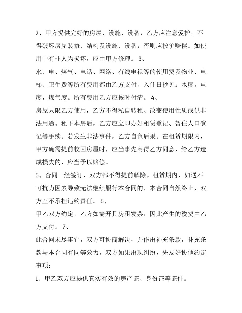 最新租房合同个人版打印(三篇)_第2页