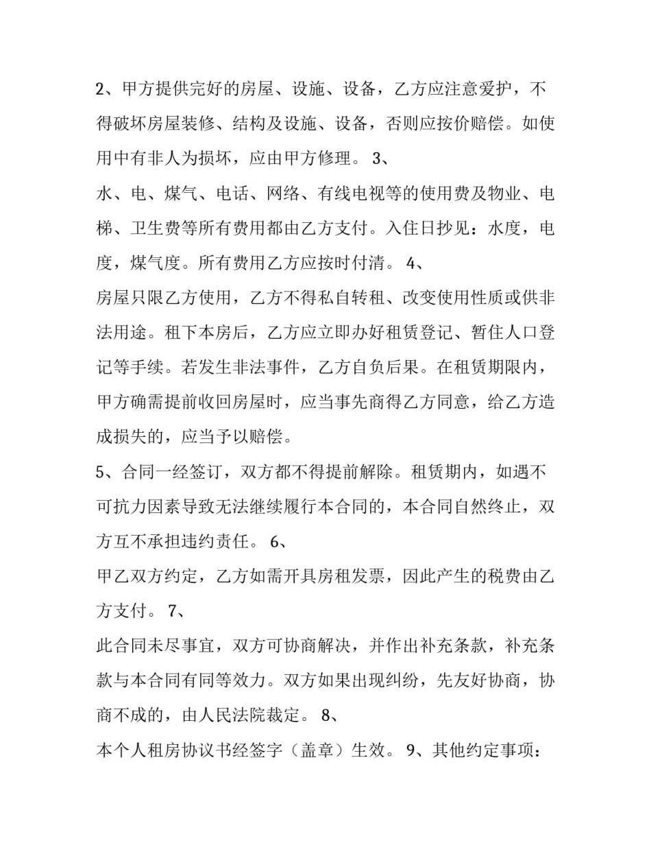最新租房合同个人版打印(三篇)_第3页