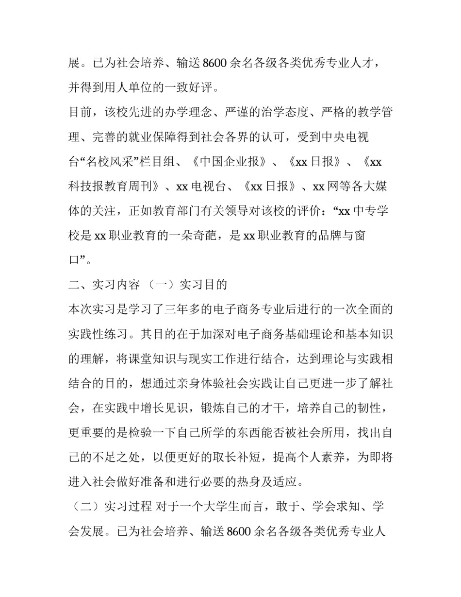 2023年商务实训报告(4篇)_第2页