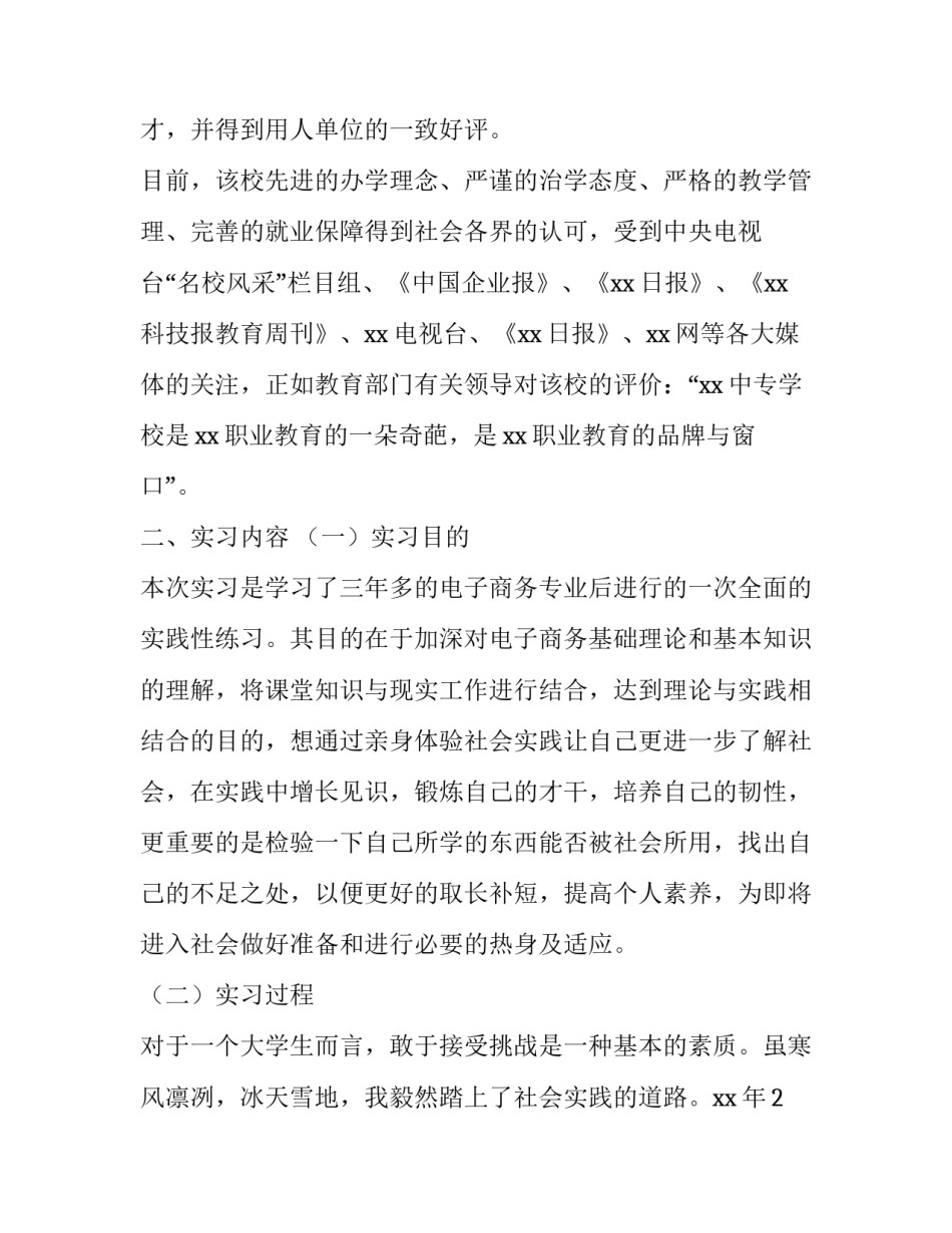 2023年商务实训报告(4篇)_第3页