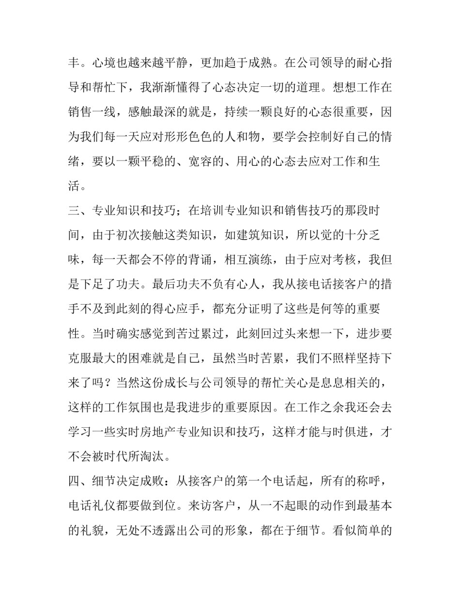 2023年销售年终总结 销售年终总结及明年计划(8篇)_第2页