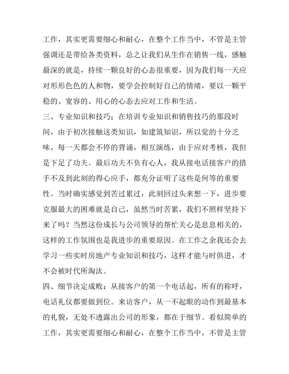 2023年销售年终总结 销售年终总结及明年计划(8篇)_第3页