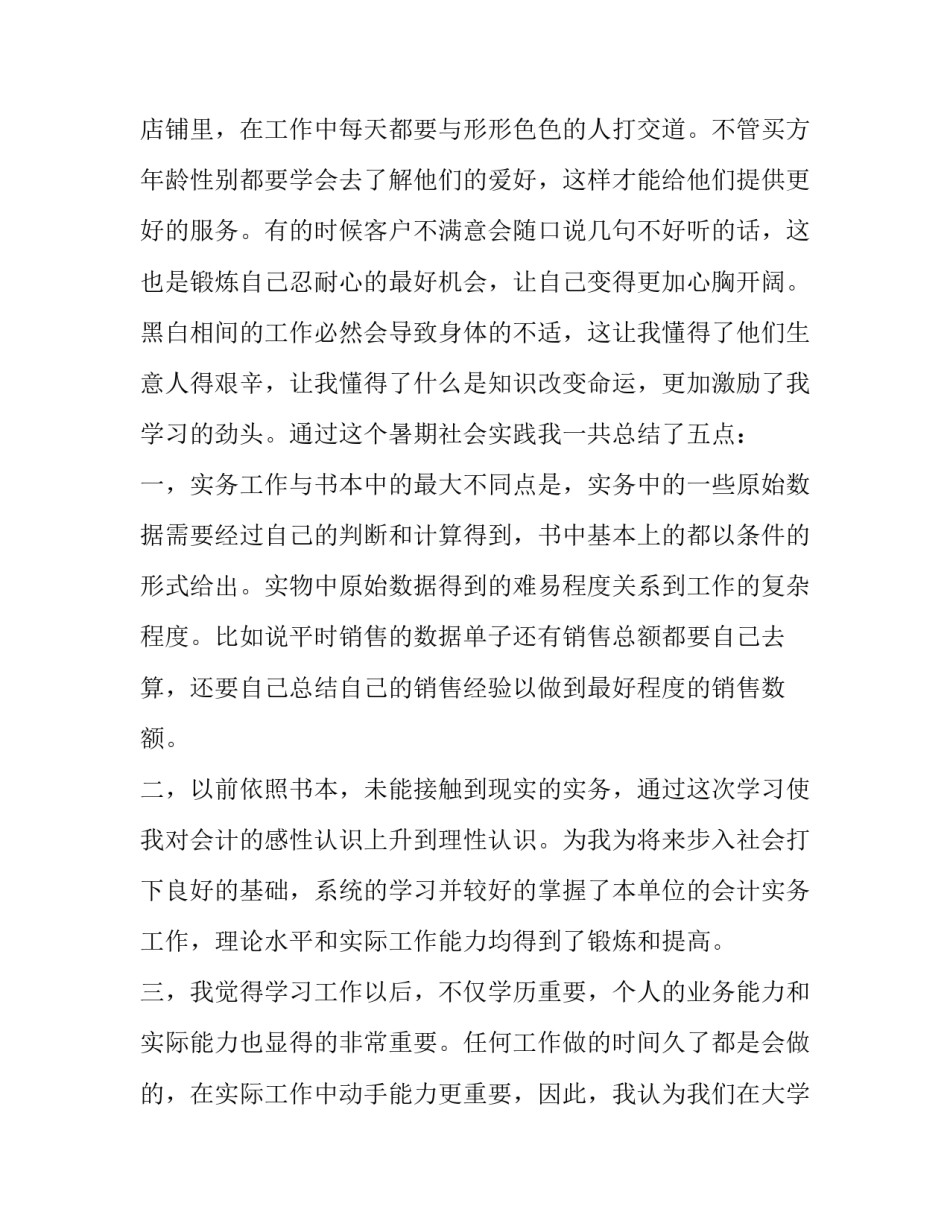 最新大学生暑假销售社会实践报告(十五篇)_第2页