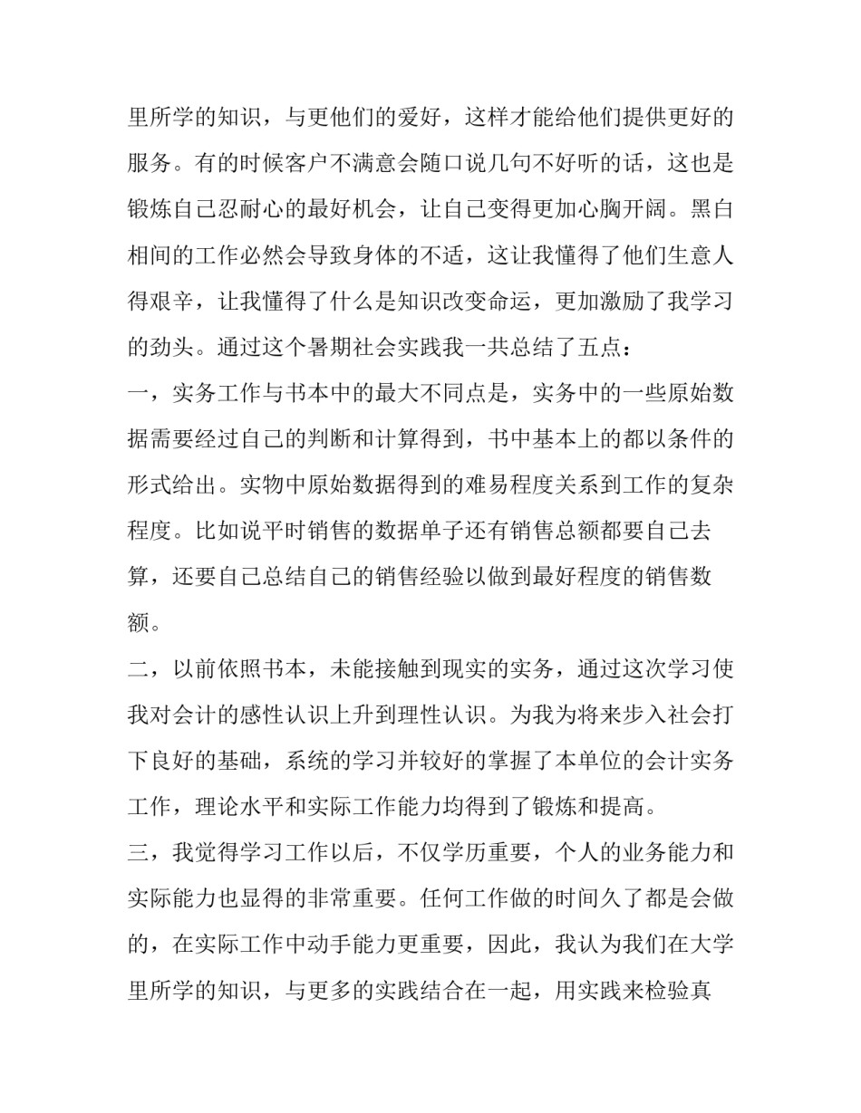 最新大学生暑假销售社会实践报告(十五篇)_第3页