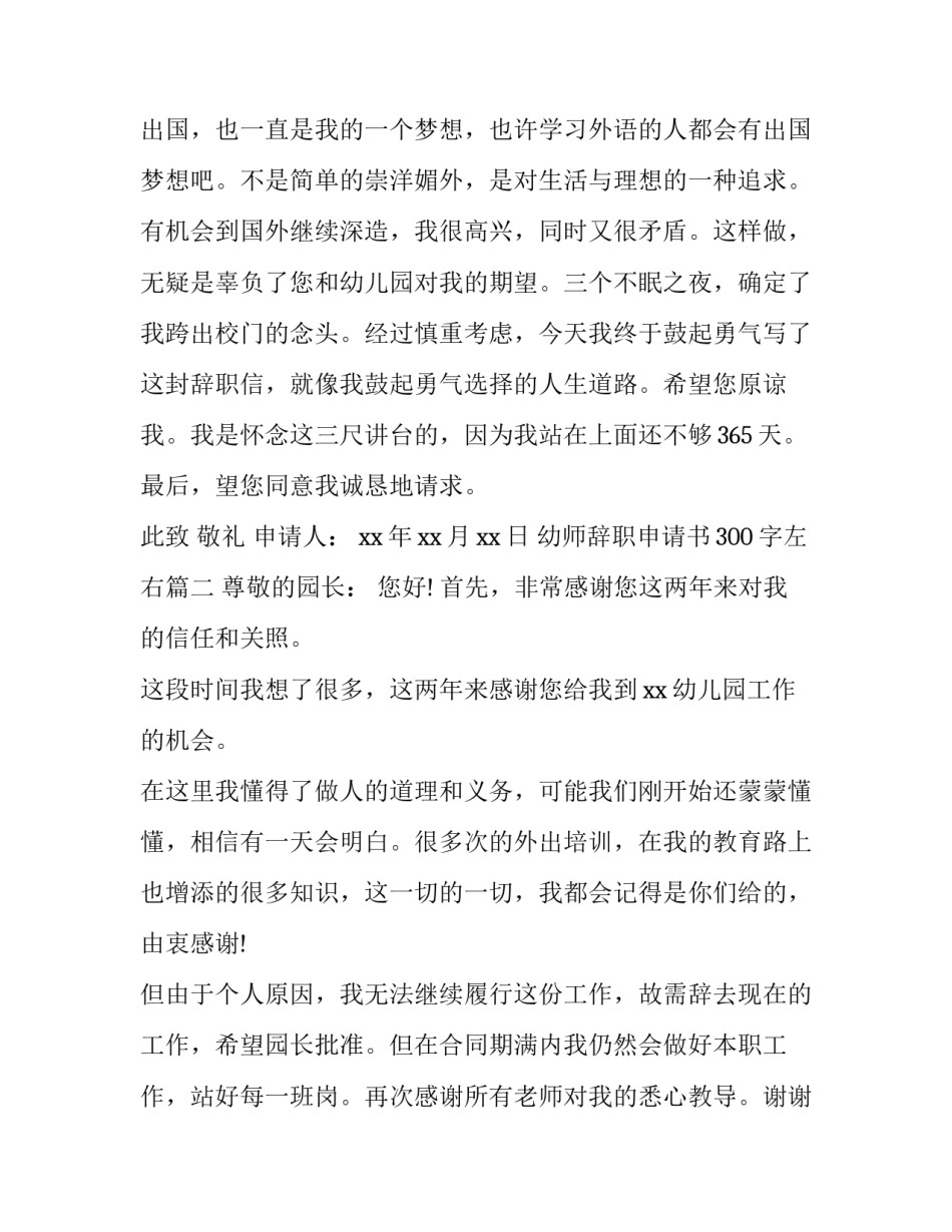 幼师辞职申请书300字左右(15篇)_第3页