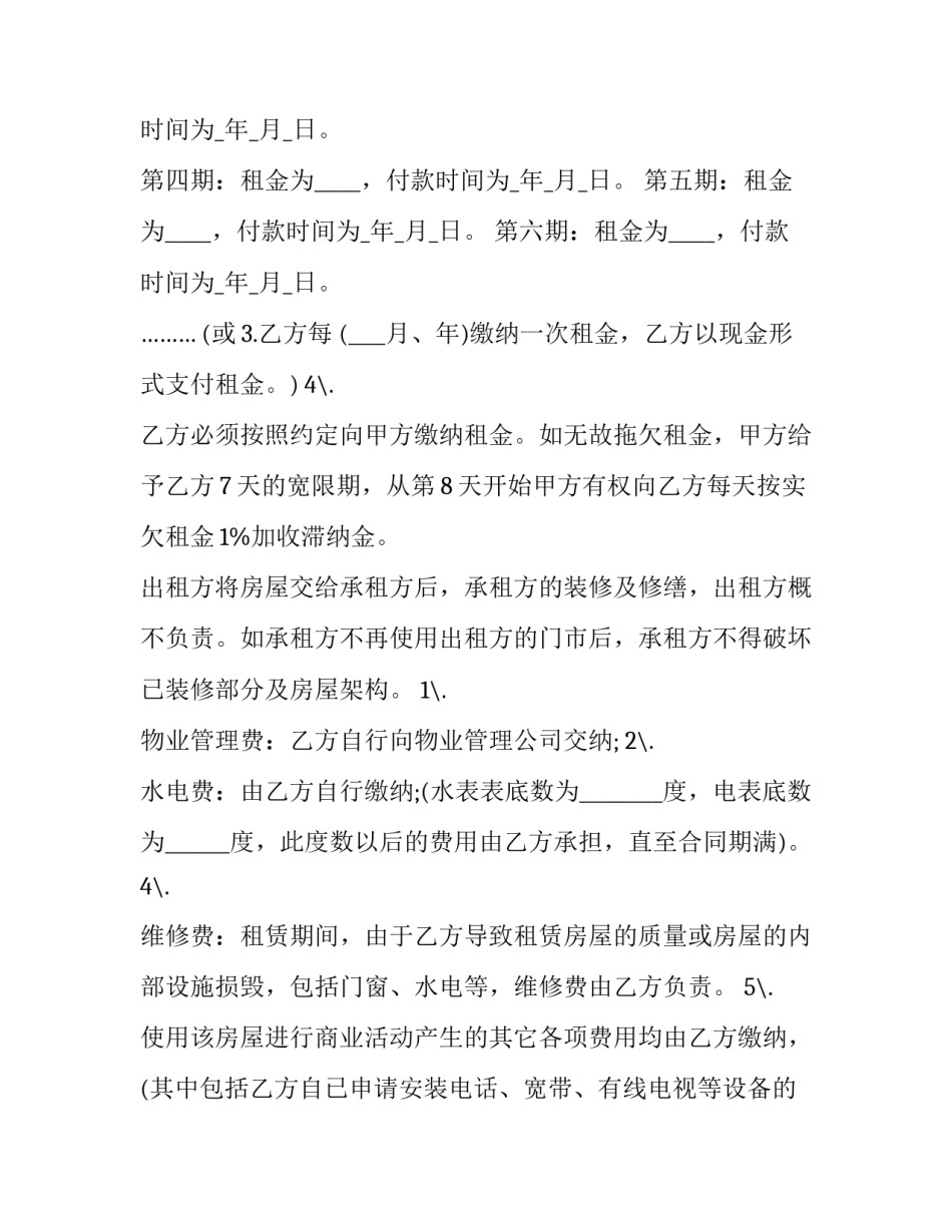 个人商铺租赁合同(五篇)_第3页