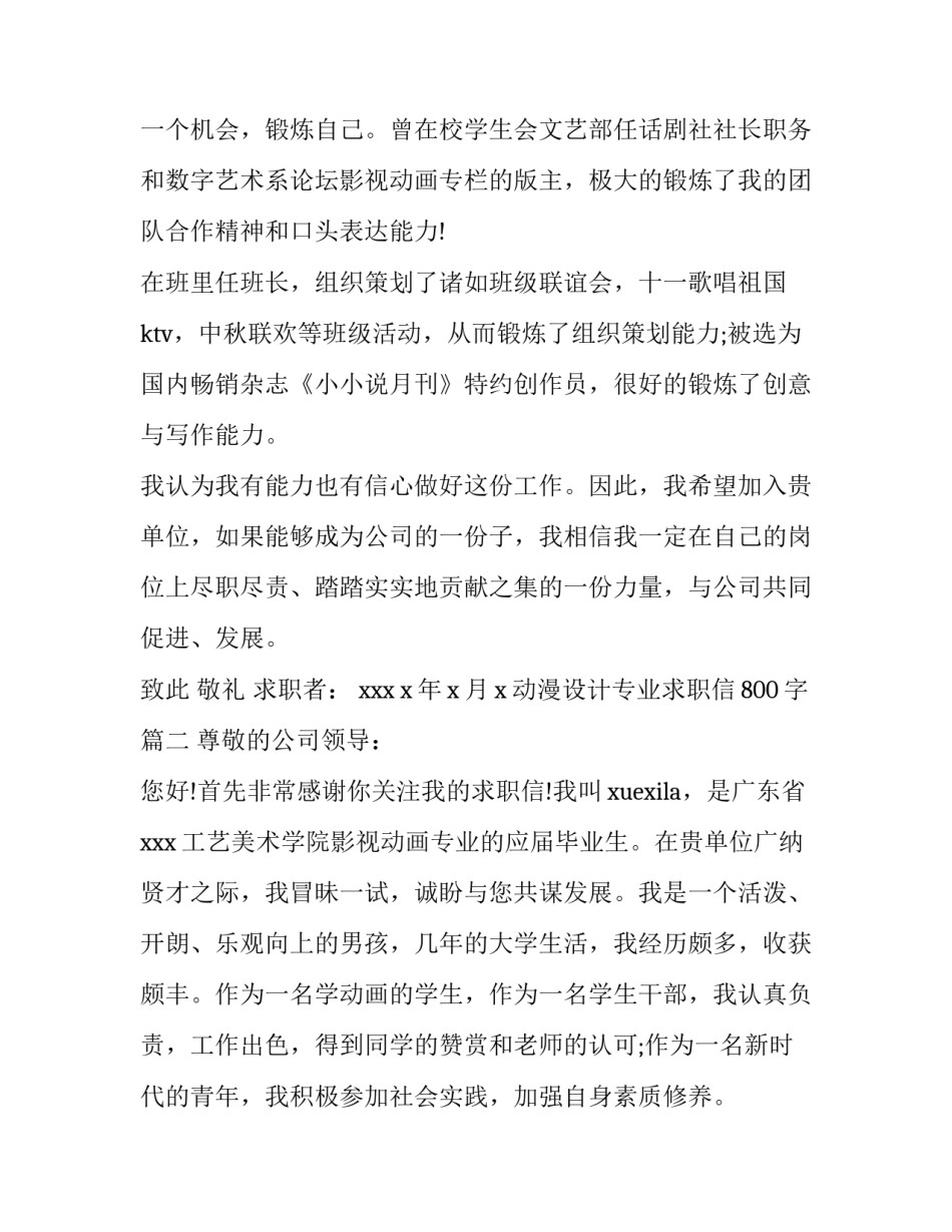 动漫设计专业求职信800字(五篇)_第3页