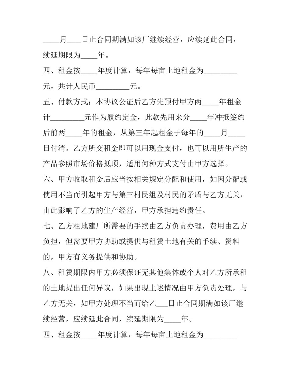 2023年农业用地租赁协议书(三篇)_第2页