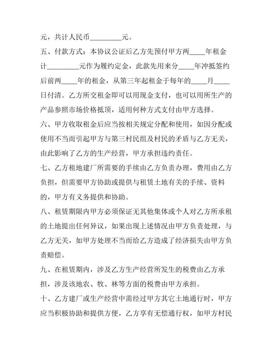 2023年农业用地租赁协议书(三篇)_第3页