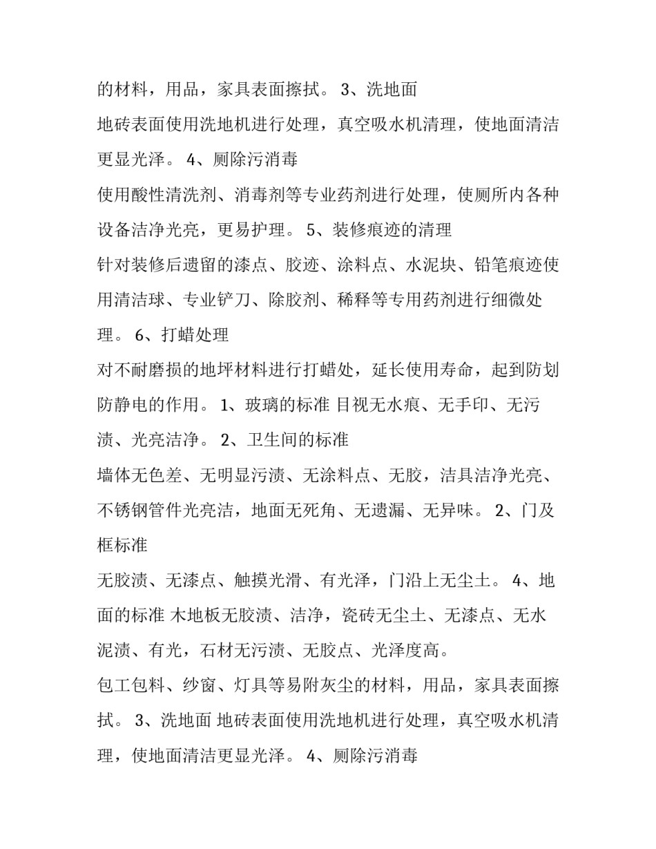 最新开荒保洁承包简单的协议书怎样写(三篇)_第2页