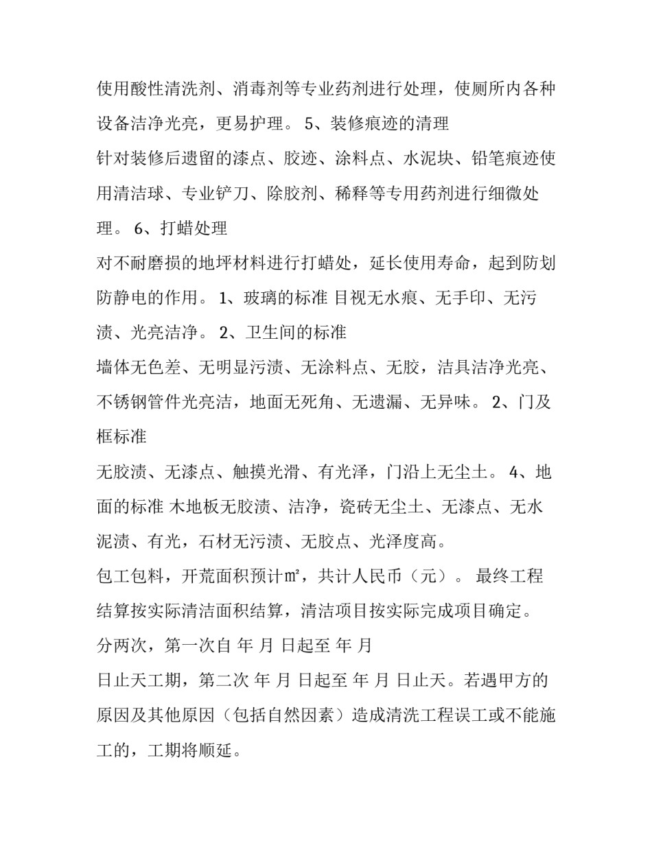 最新开荒保洁承包简单的协议书怎样写(三篇)_第3页