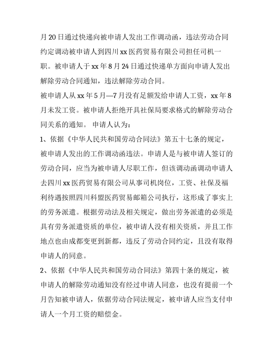 劳动仲裁申请书(优质9篇)_第3页