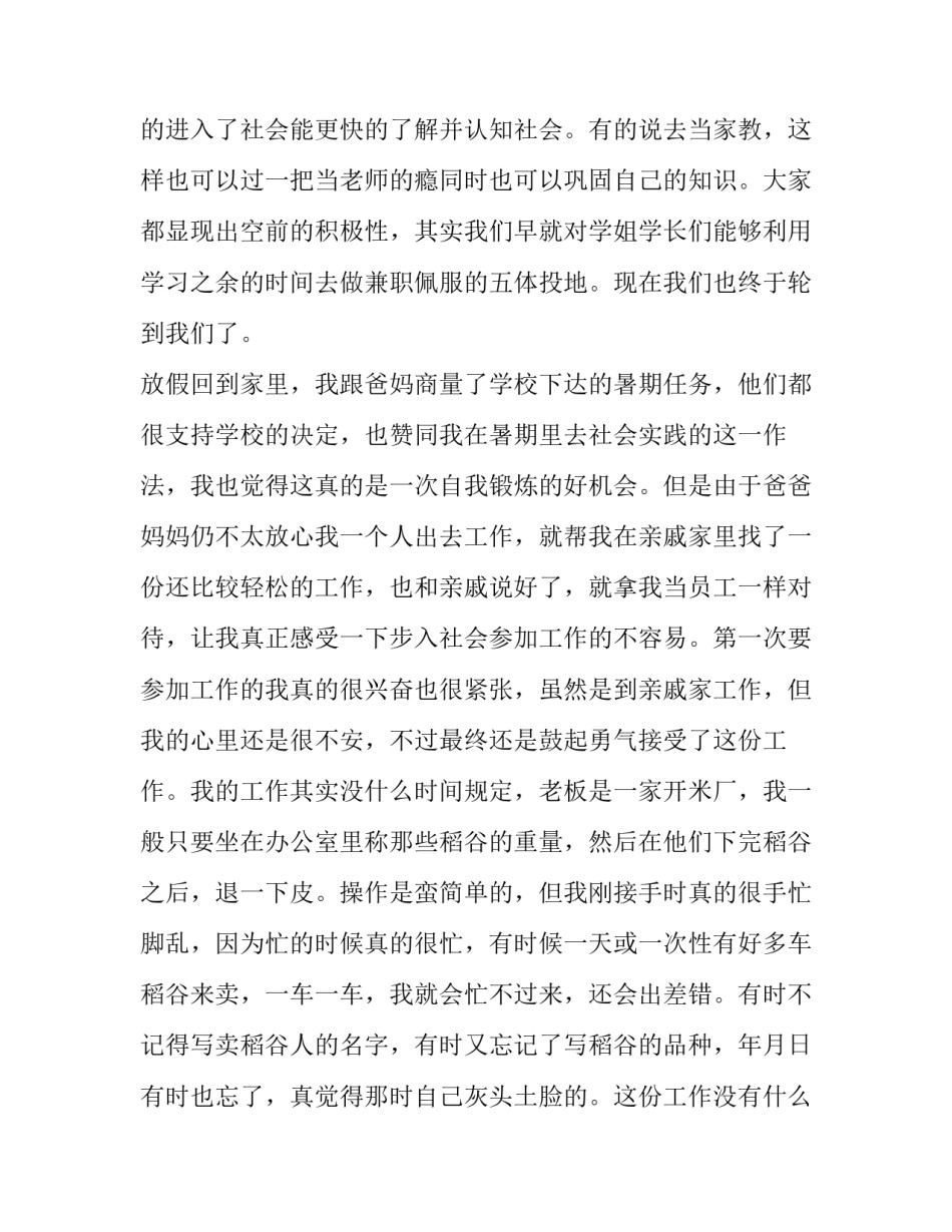 大学生暑假社会实践报告格式(14篇)_第2页