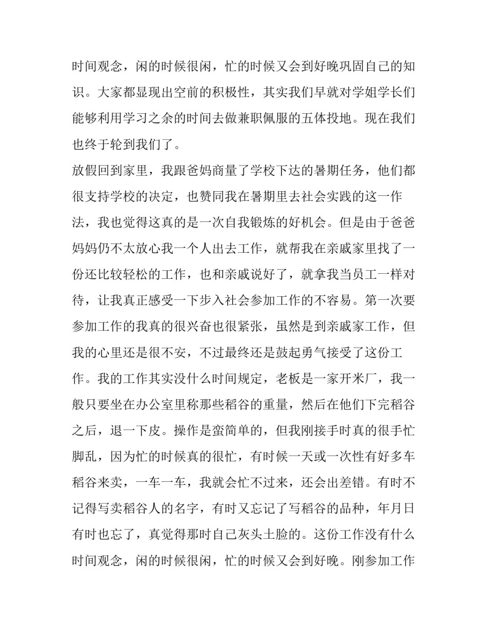 大学生暑假社会实践报告格式(14篇)_第3页