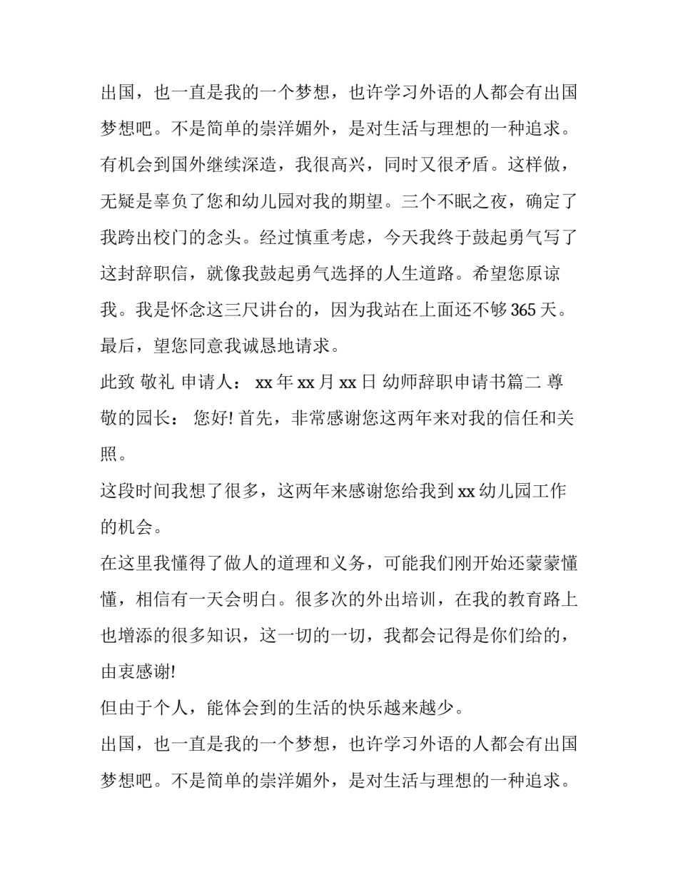 最新幼师辞职申请书(十五篇)_第2页