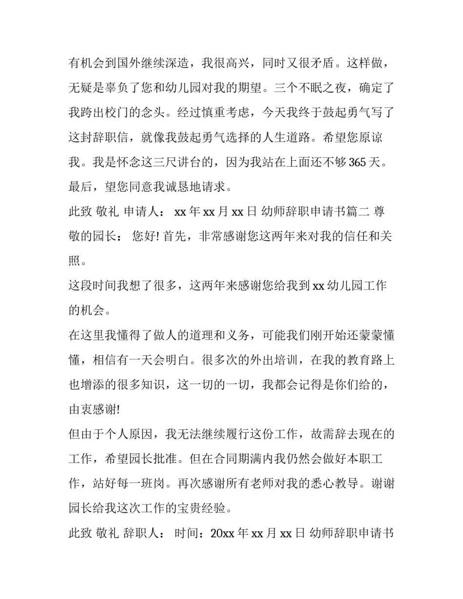 最新幼师辞职申请书(十五篇)_第3页