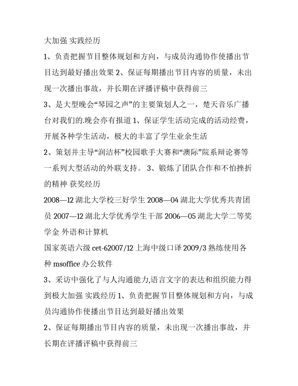 最新杨宝岩记者简历(汇总13篇)_第2页
