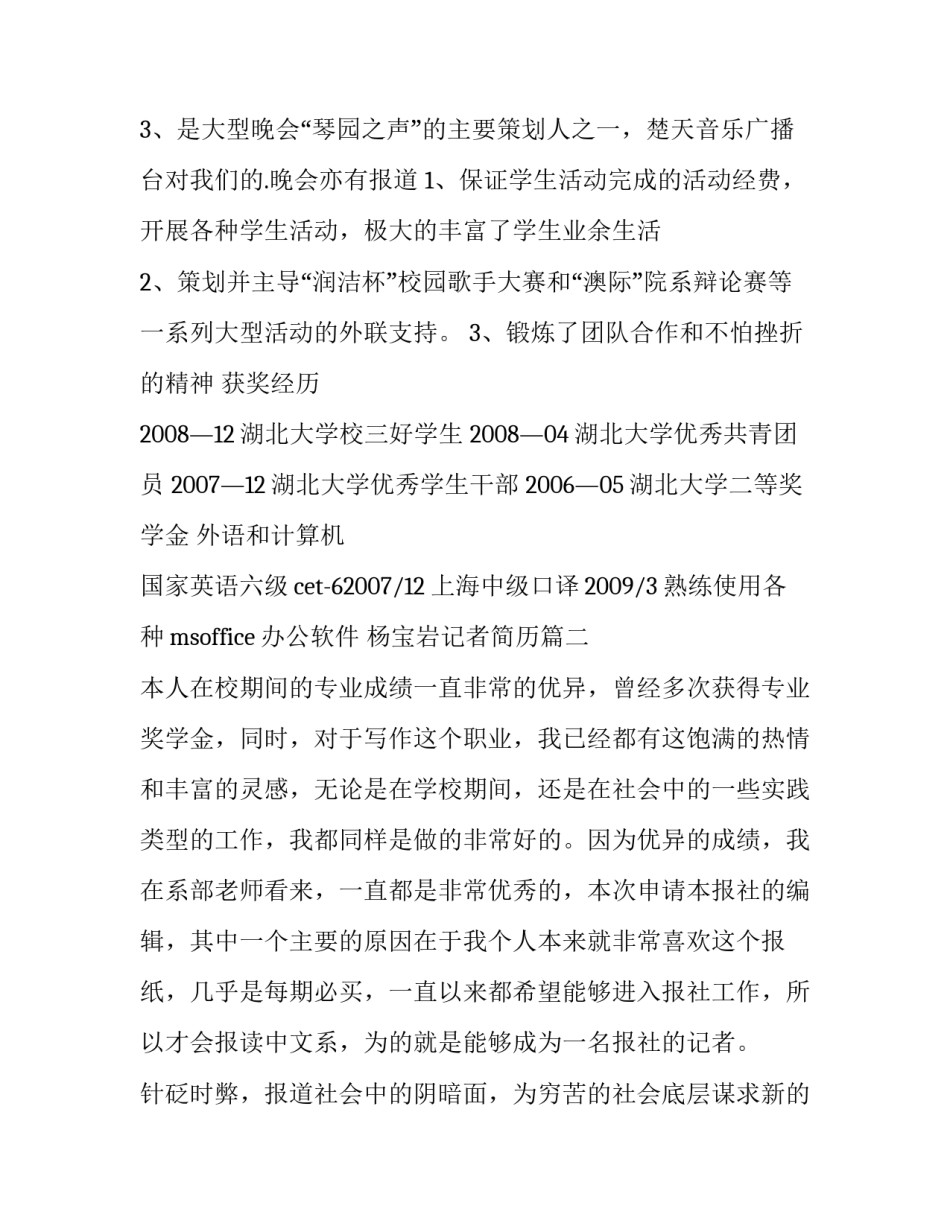 最新杨宝岩记者简历(汇总13篇)_第3页