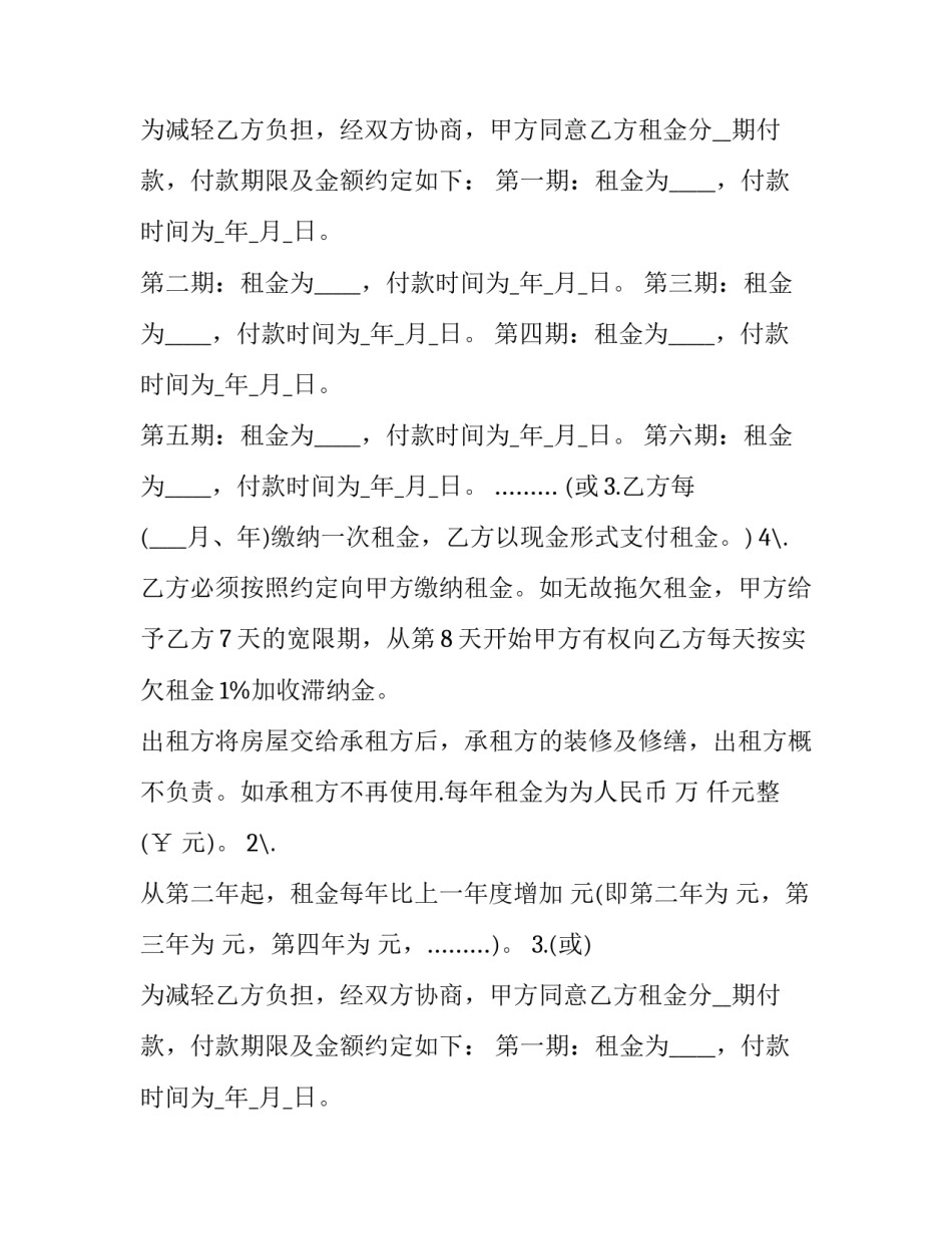 最新个人商铺合同(七篇)_第2页