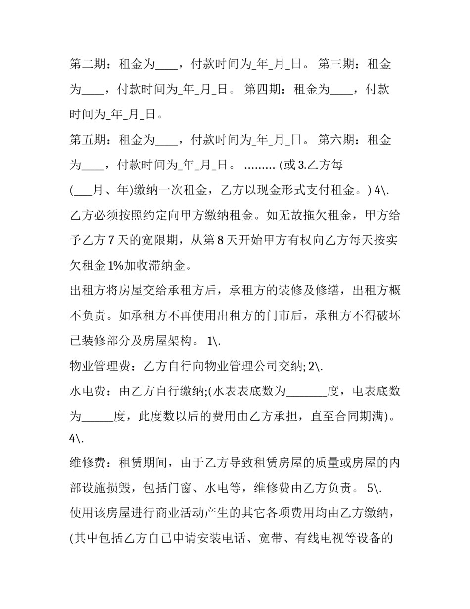 最新个人商铺合同(七篇)_第3页