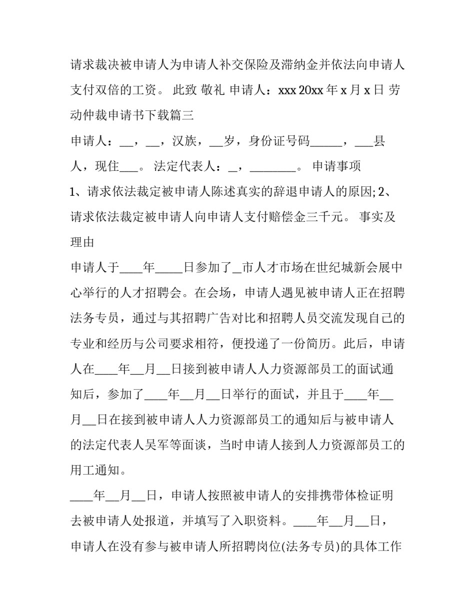 2023年劳动仲裁申请书下载 劳动仲裁申请书(优质13篇)_第3页