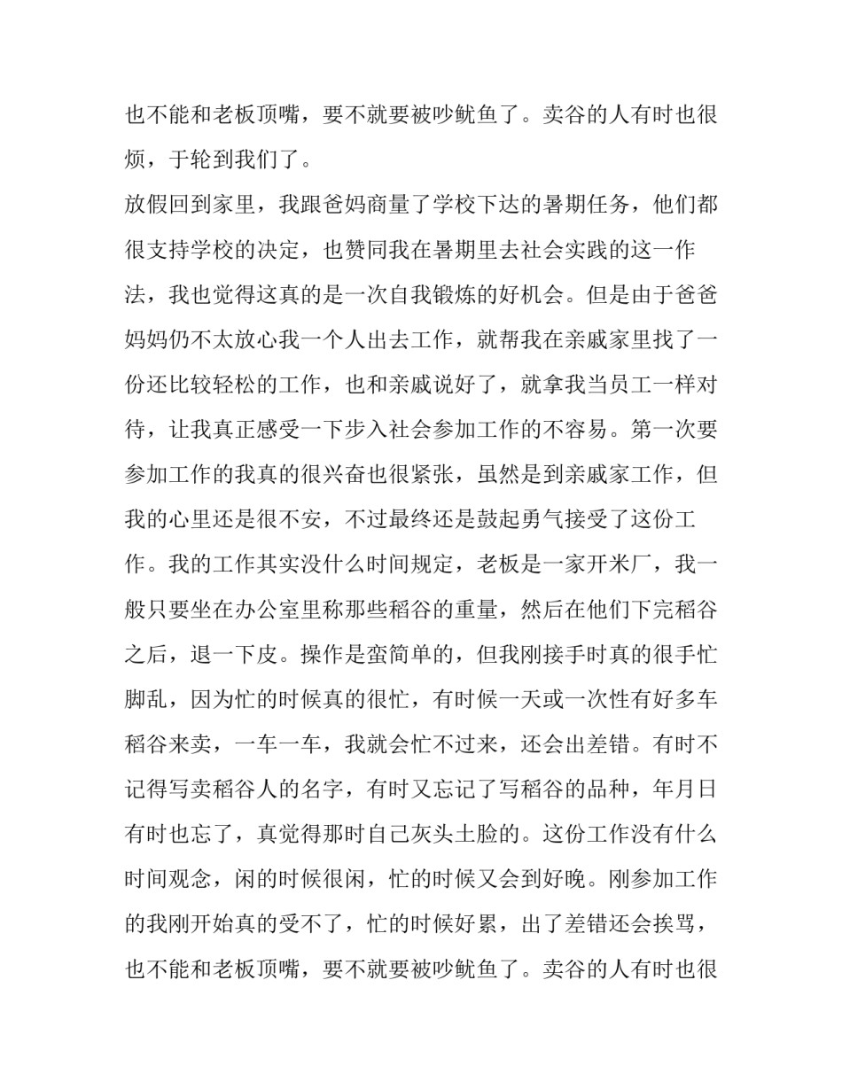 最新大学生暑假社会实践报告格式(十九篇)_第3页