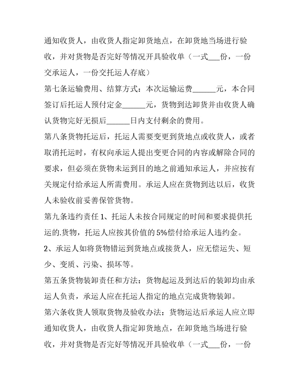 2023年海鲜承包合同(四篇)_第2页