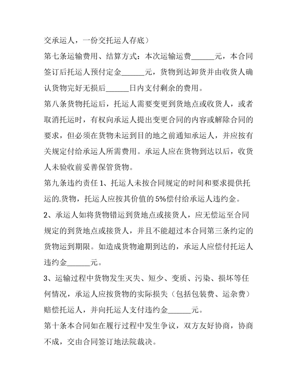 2023年海鲜承包合同(四篇)_第3页