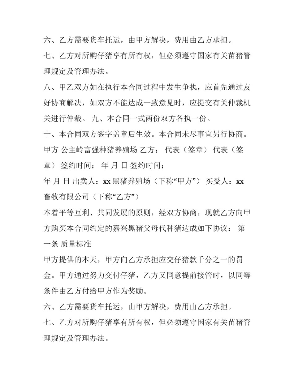 最新仔猪购销合同样本_第2页