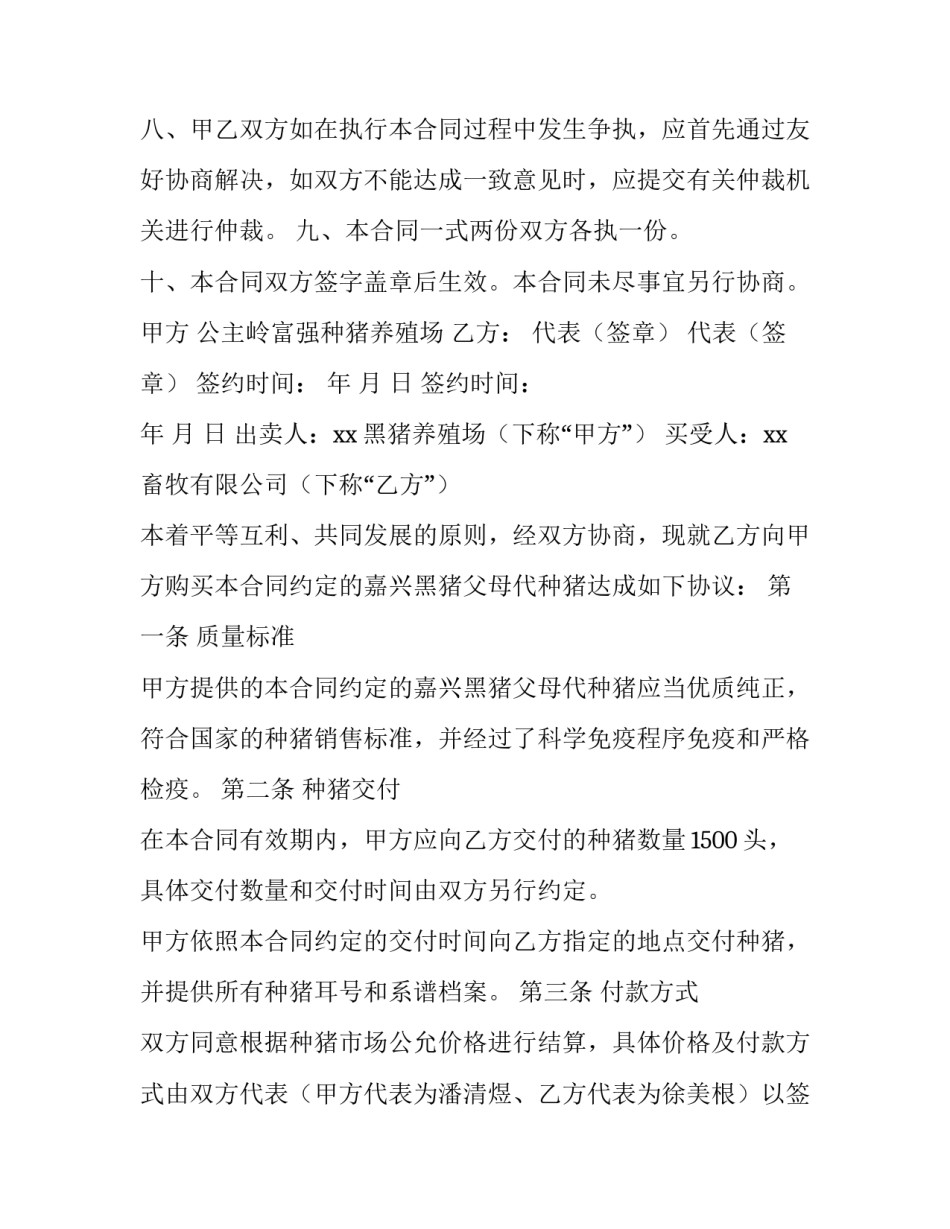 最新仔猪购销合同样本_第3页