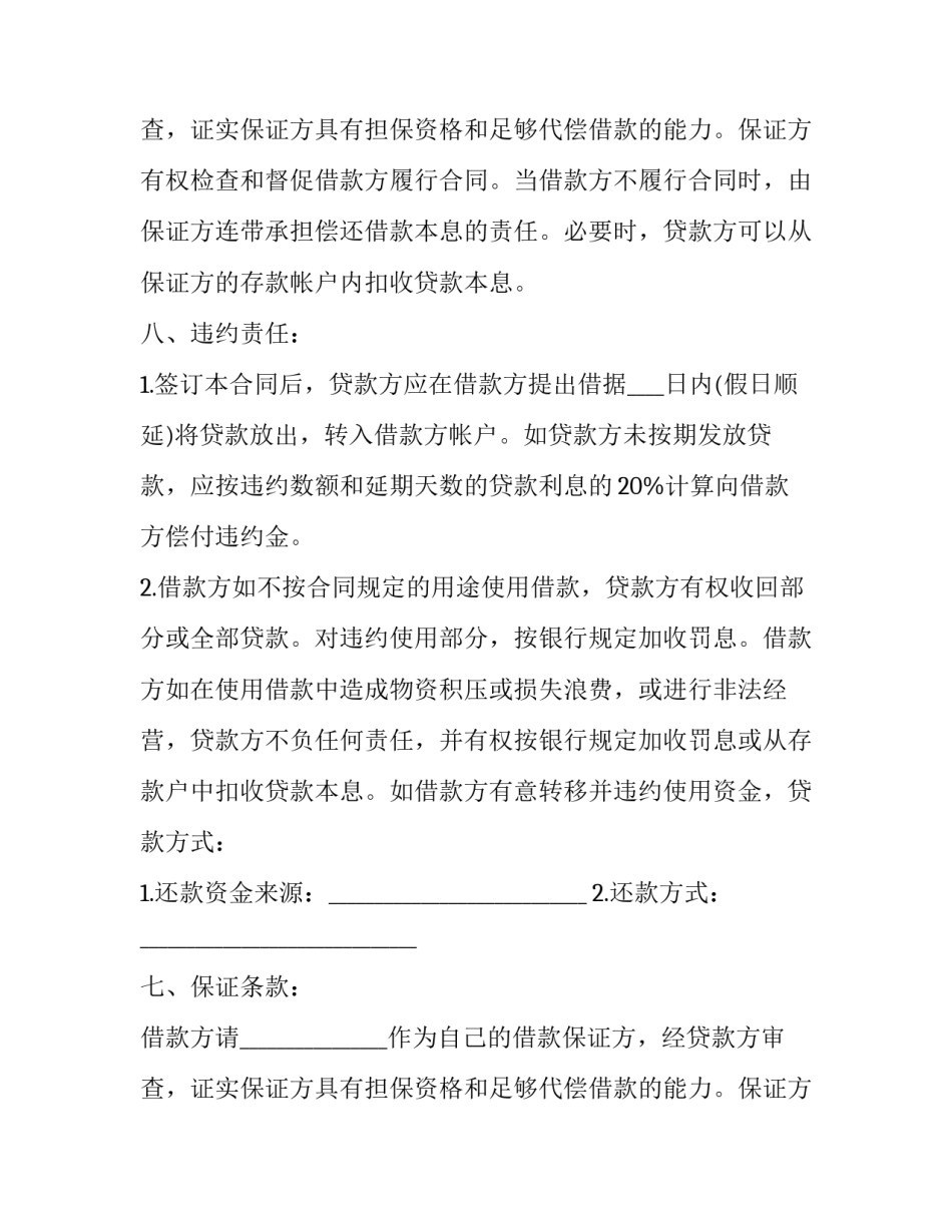 最新收益分配协议书(三篇)_第2页